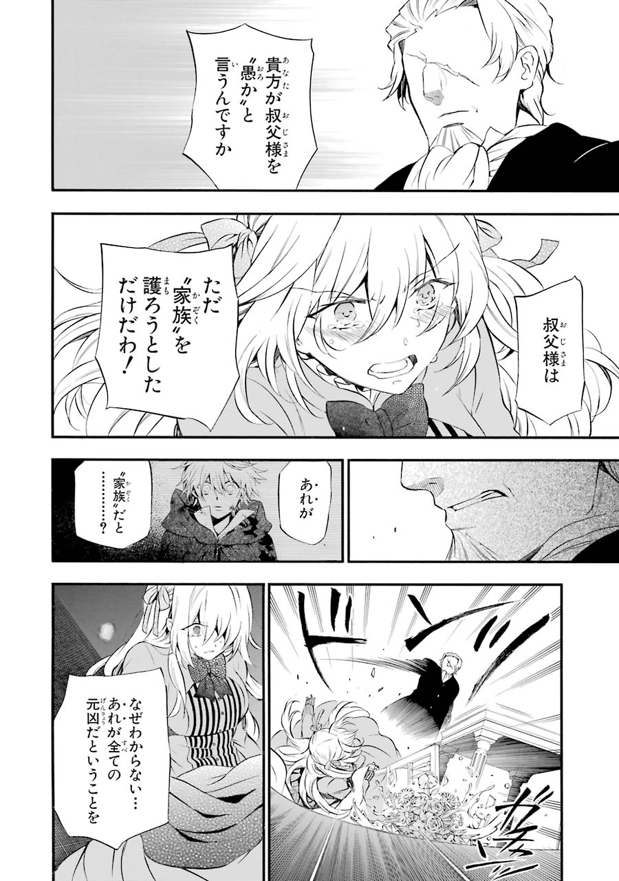 パンドラハーツ - 第85話 - Page 22