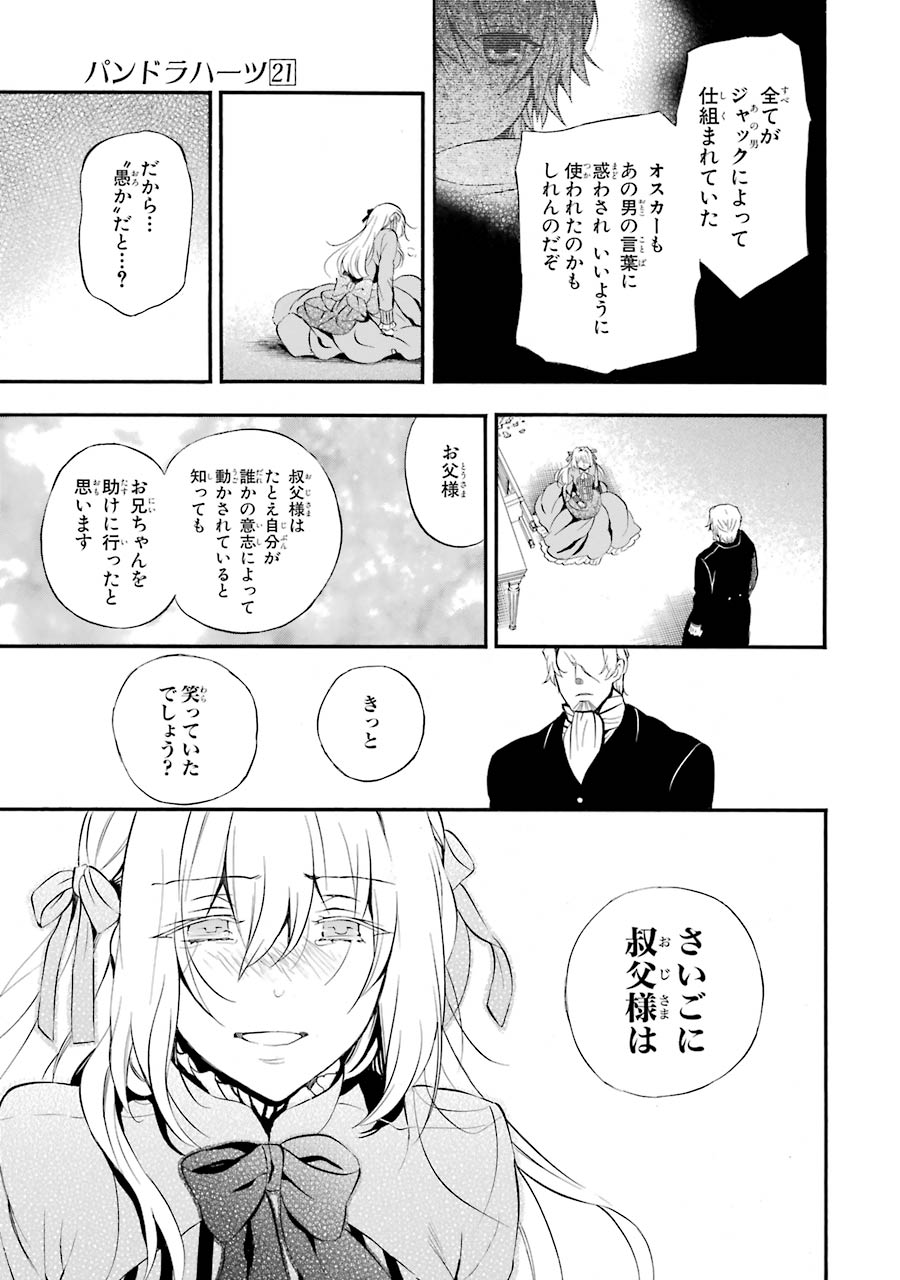 パンドラハーツ - 第85話 - Page 23