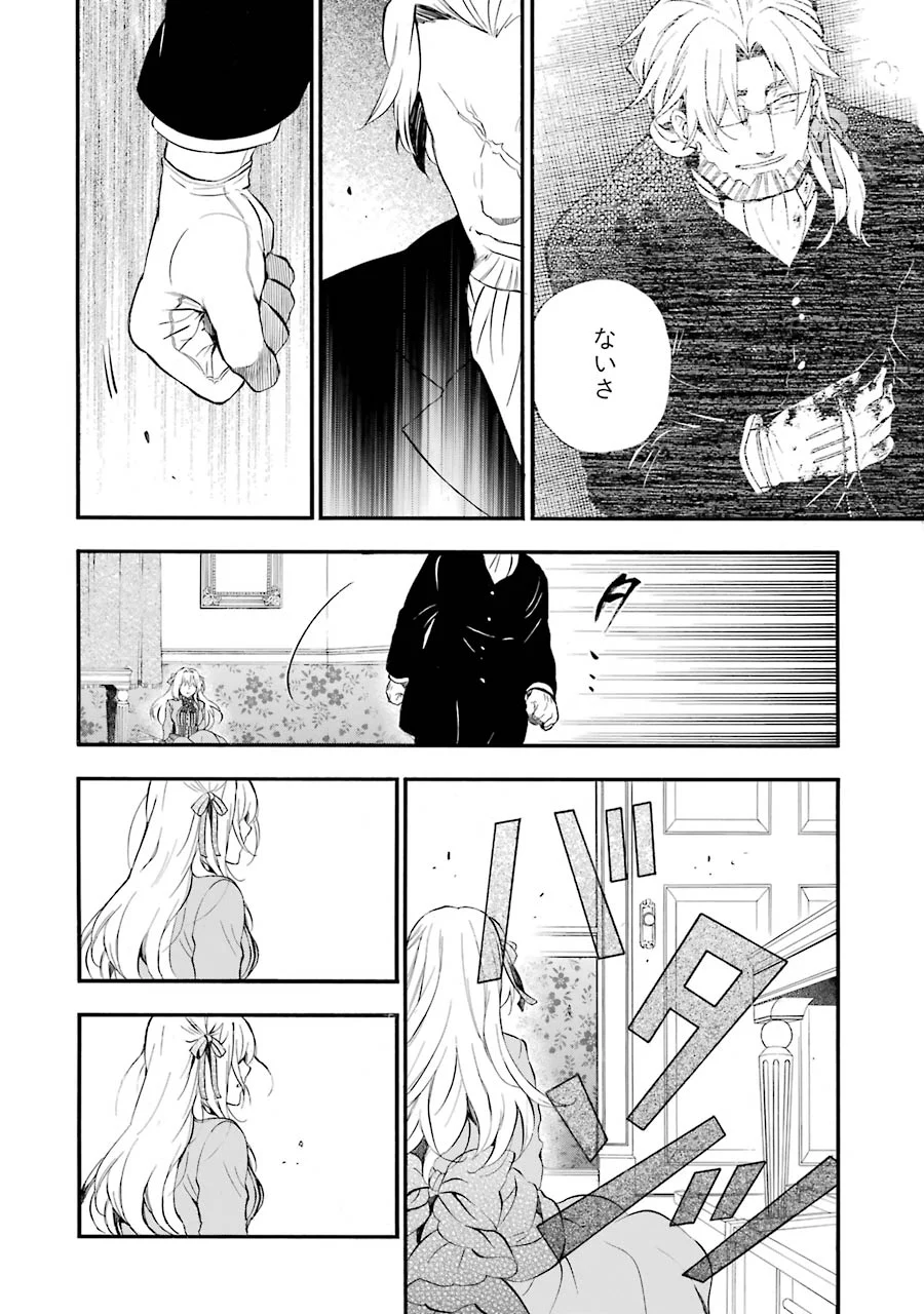 パンドラハーツ - 第85話 - Page 24