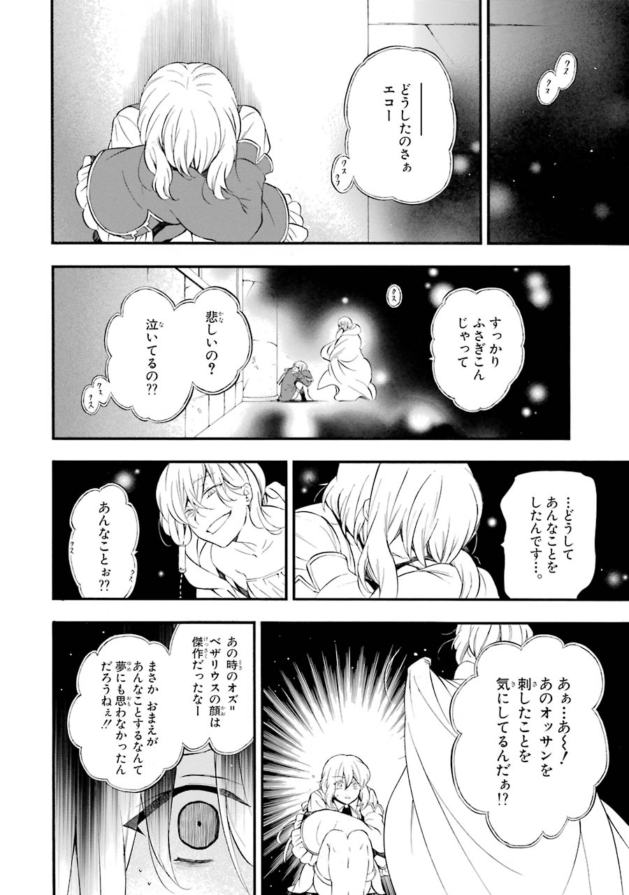 パンドラハーツ - 第85話 - Page 26