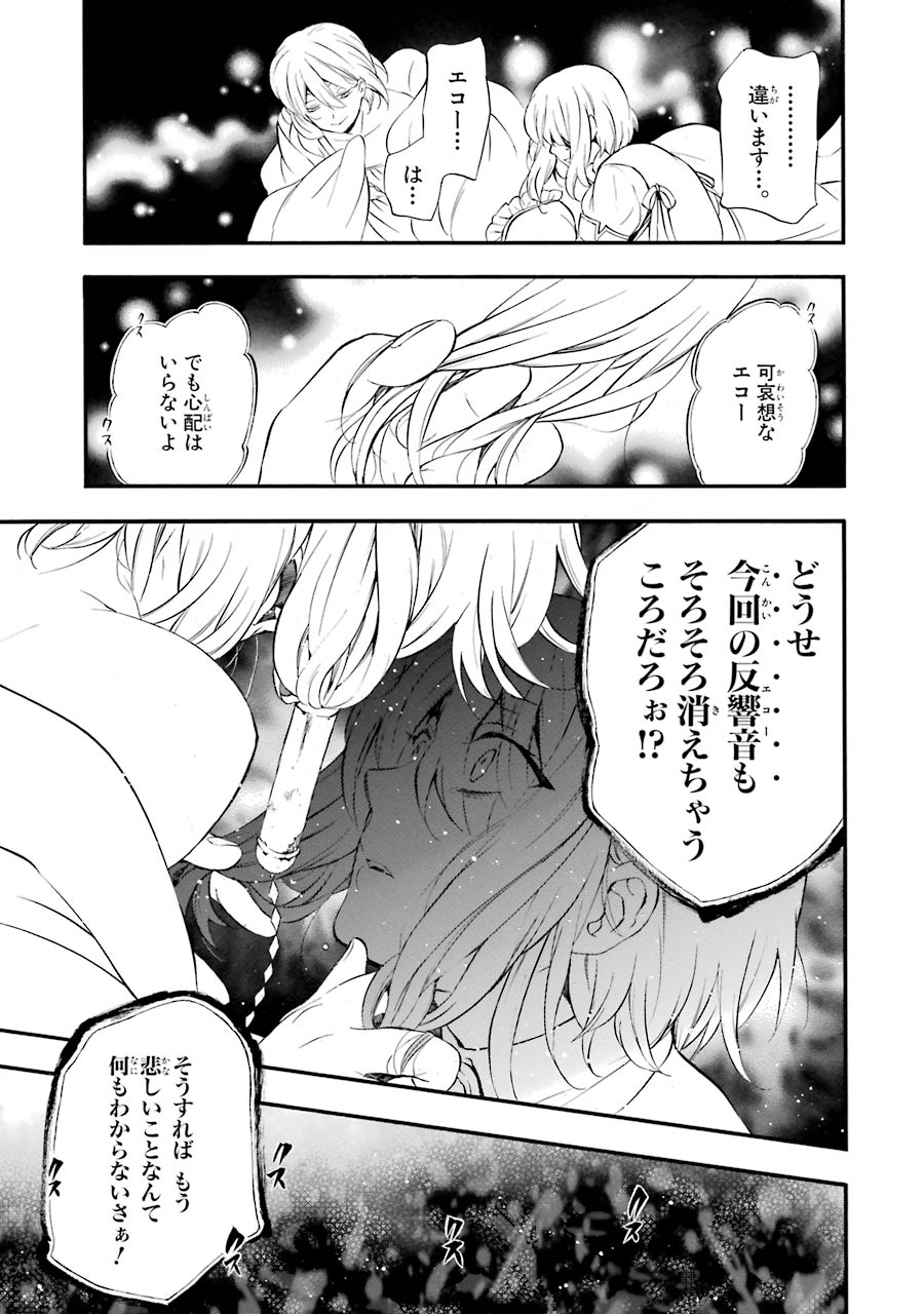 パンドラハーツ - 第85話 - Page 27