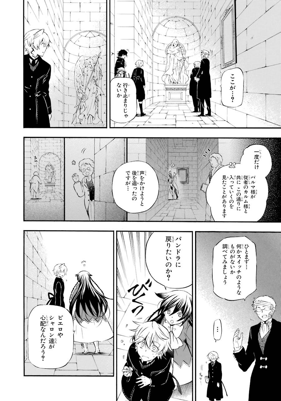 パンドラハーツ - 第85話 - Page 6