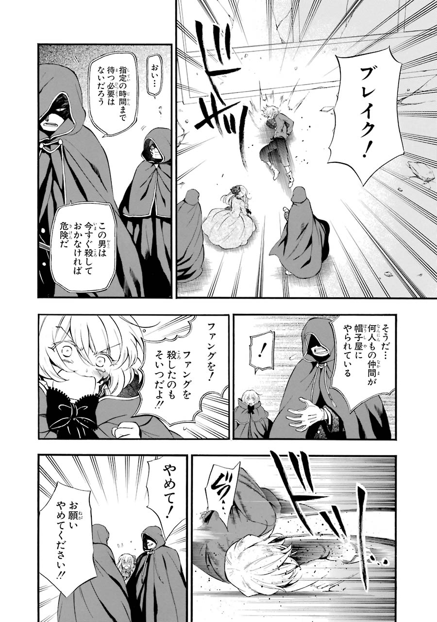 パンドラハーツ - 第86話 - Page 14