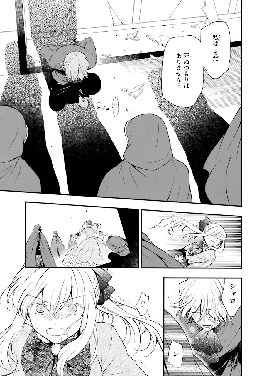 パンドラハーツ - 第86話 - Page 17