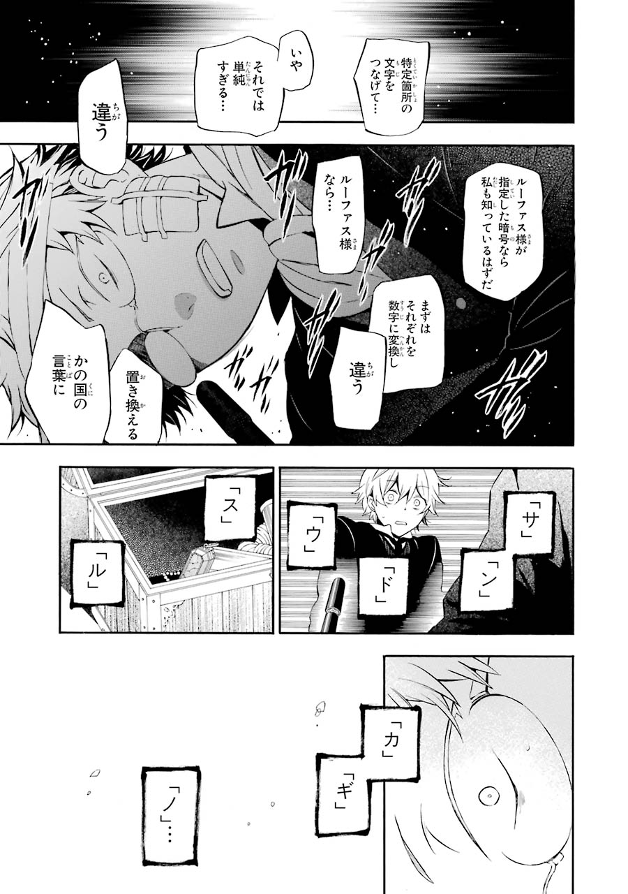 パンドラハーツ - 第86話 - Page 19