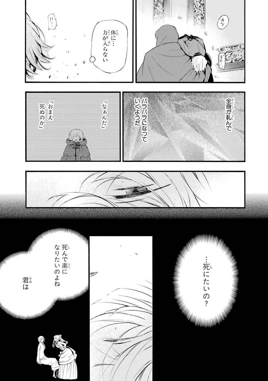 パンドラハーツ - 第86話 - Page 3