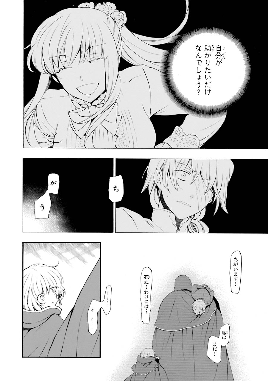 パンドラハーツ - 第86話 - Page 4