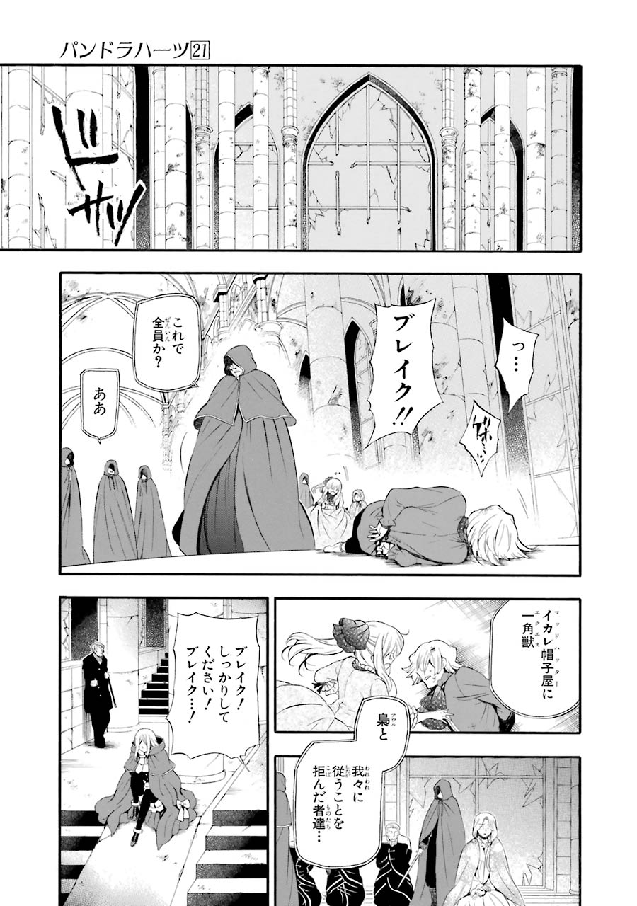 パンドラハーツ - 第86話 - Page 5