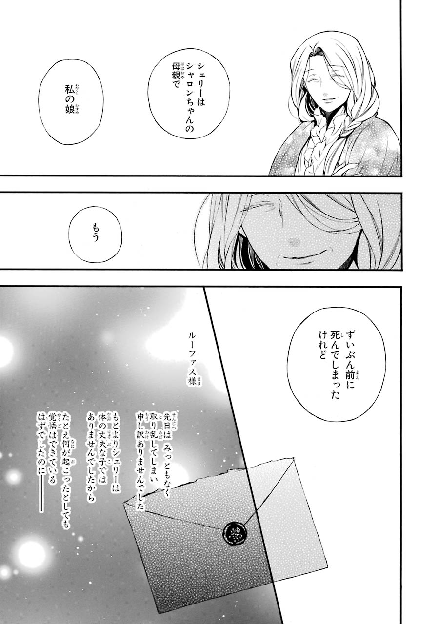 パンドラハーツ - 第86話 - Page 7