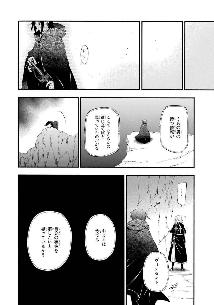 パンドラハーツ - 第87話 - Page 16