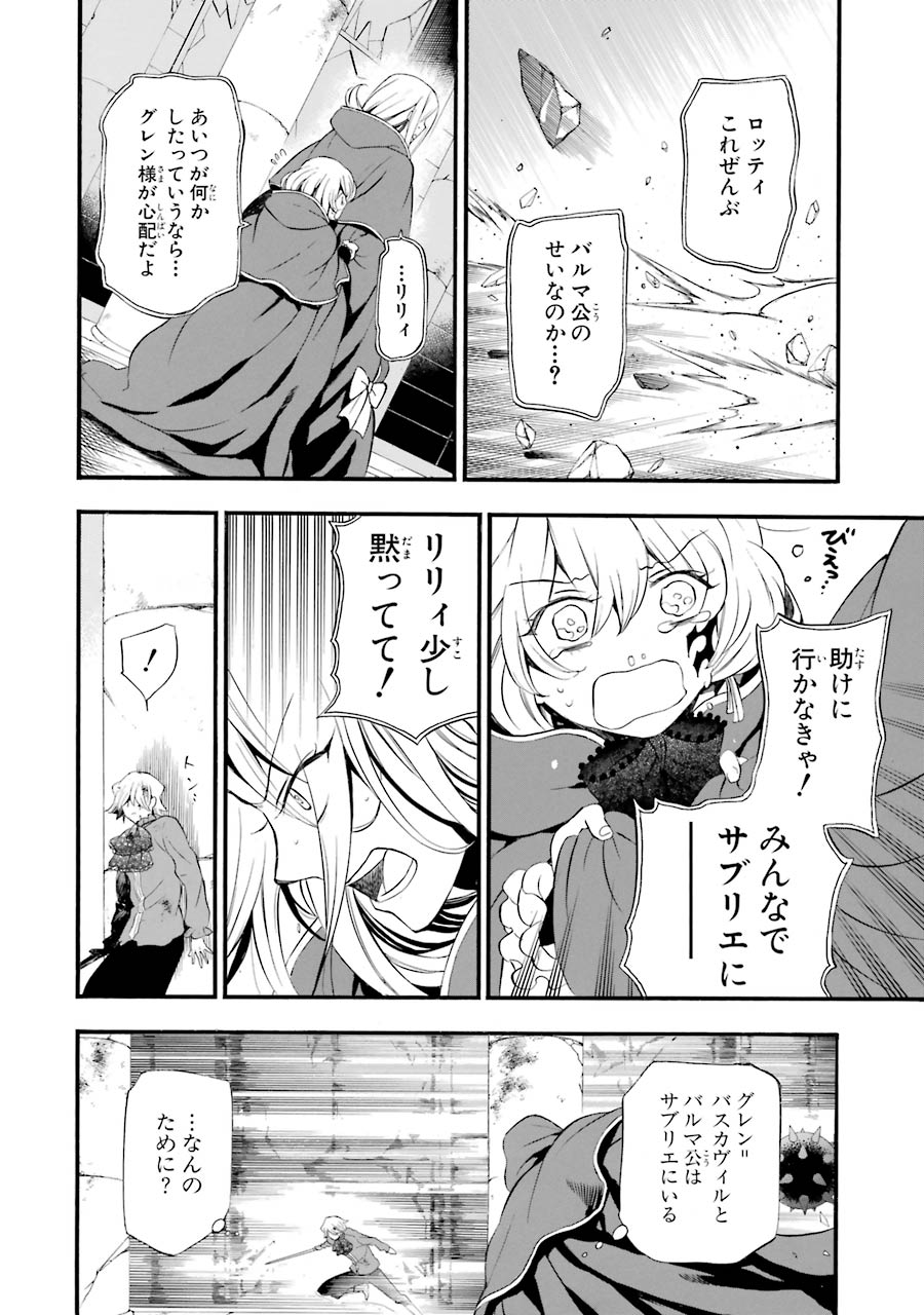 パンドラハーツ - 第87話 - Page 28