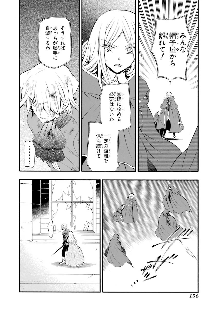 パンドラハーツ - 第87話 - Page 32