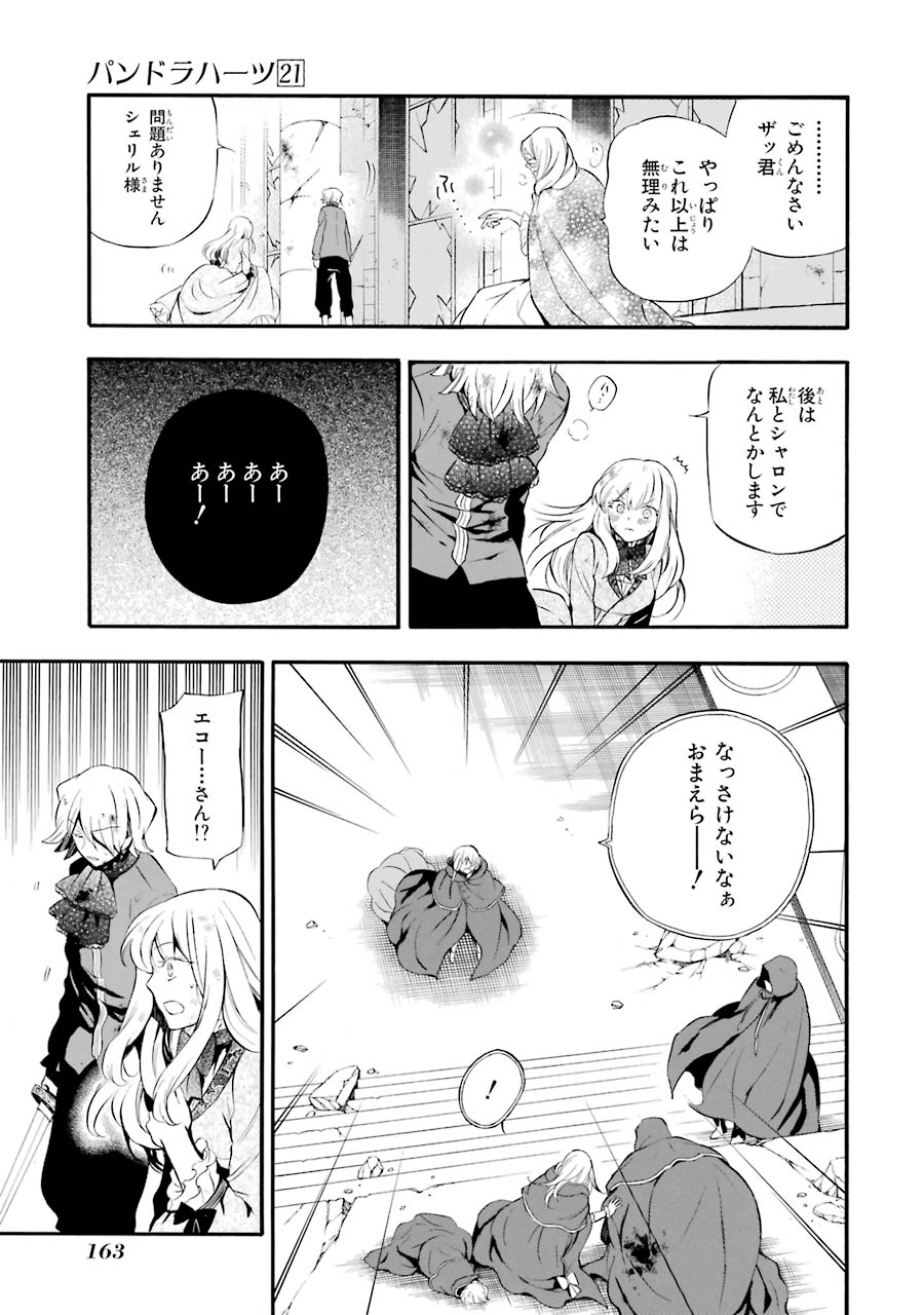 パンドラハーツ - 第87話 - Page 39