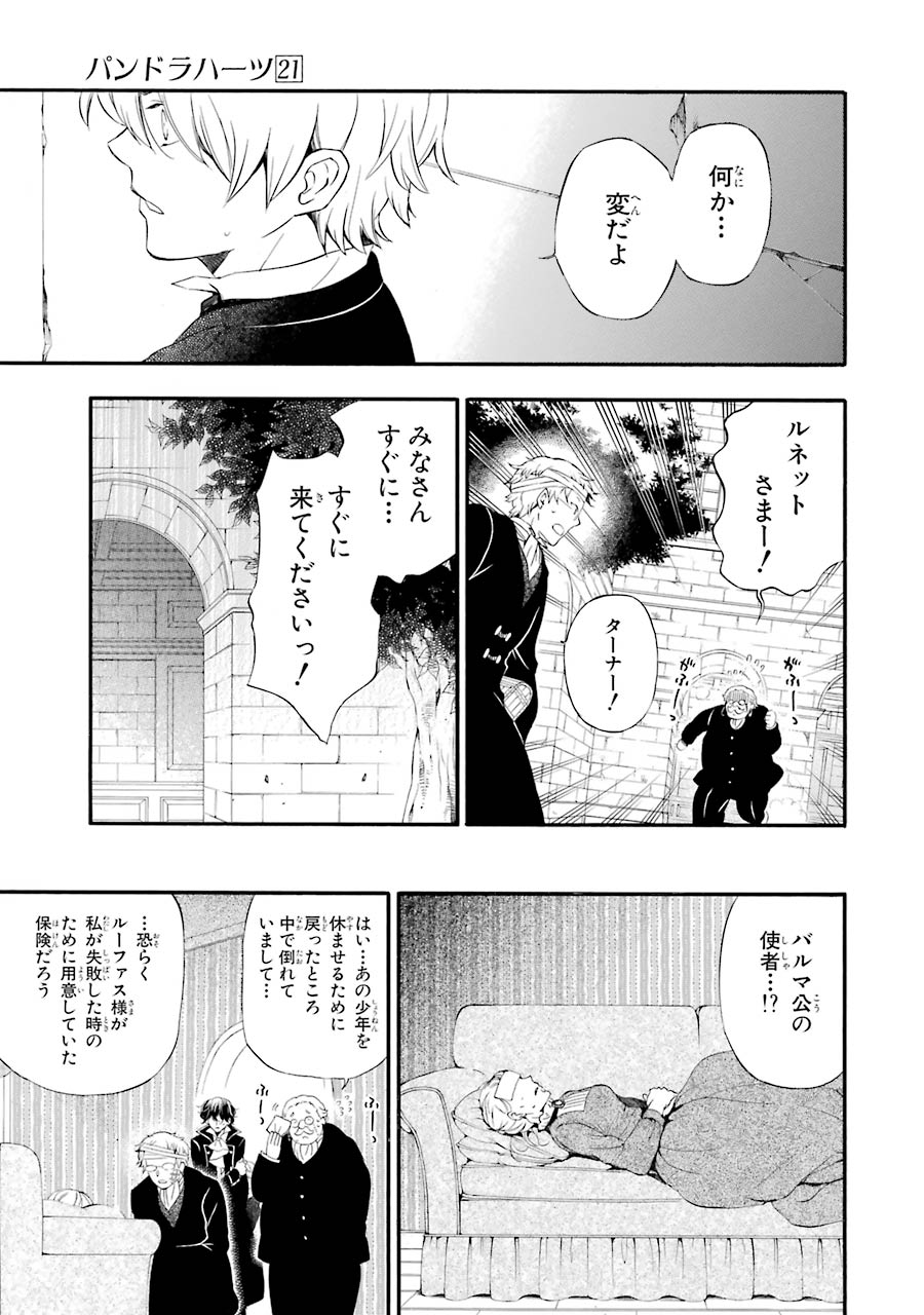 パンドラハーツ - 第87話 - Page 45