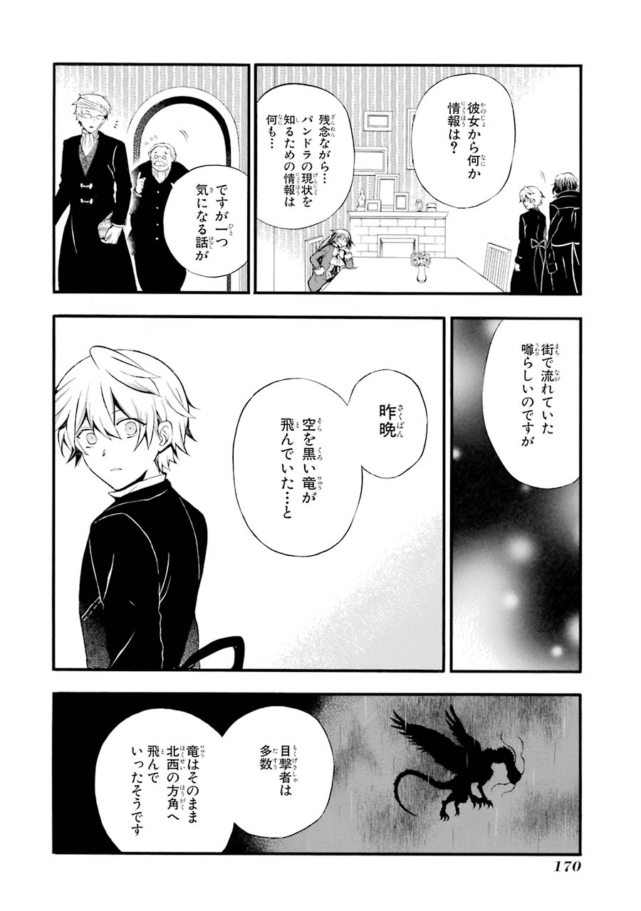 パンドラハーツ - 第87話 - Page 46