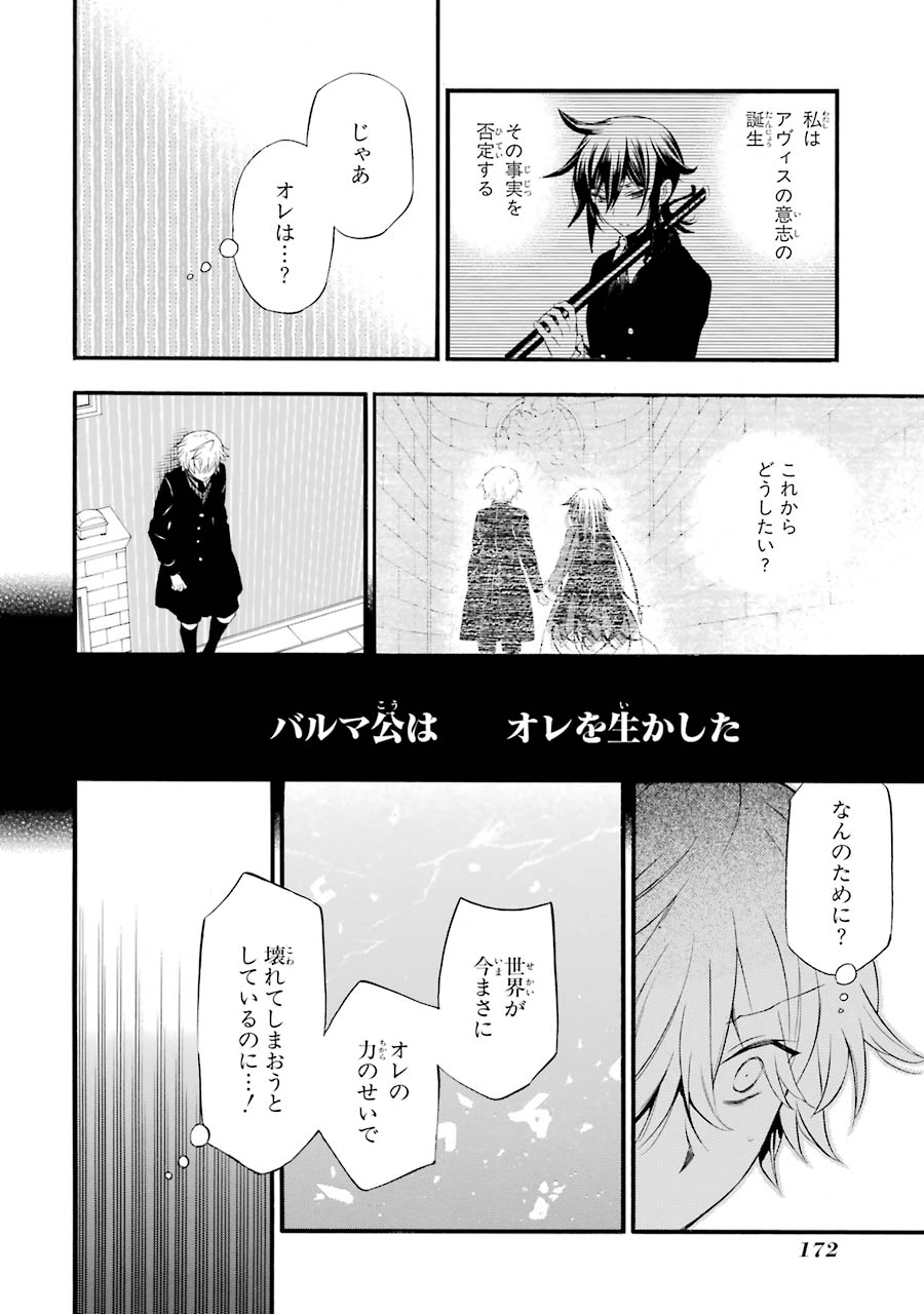 パンドラハーツ - 第87話 - Page 48