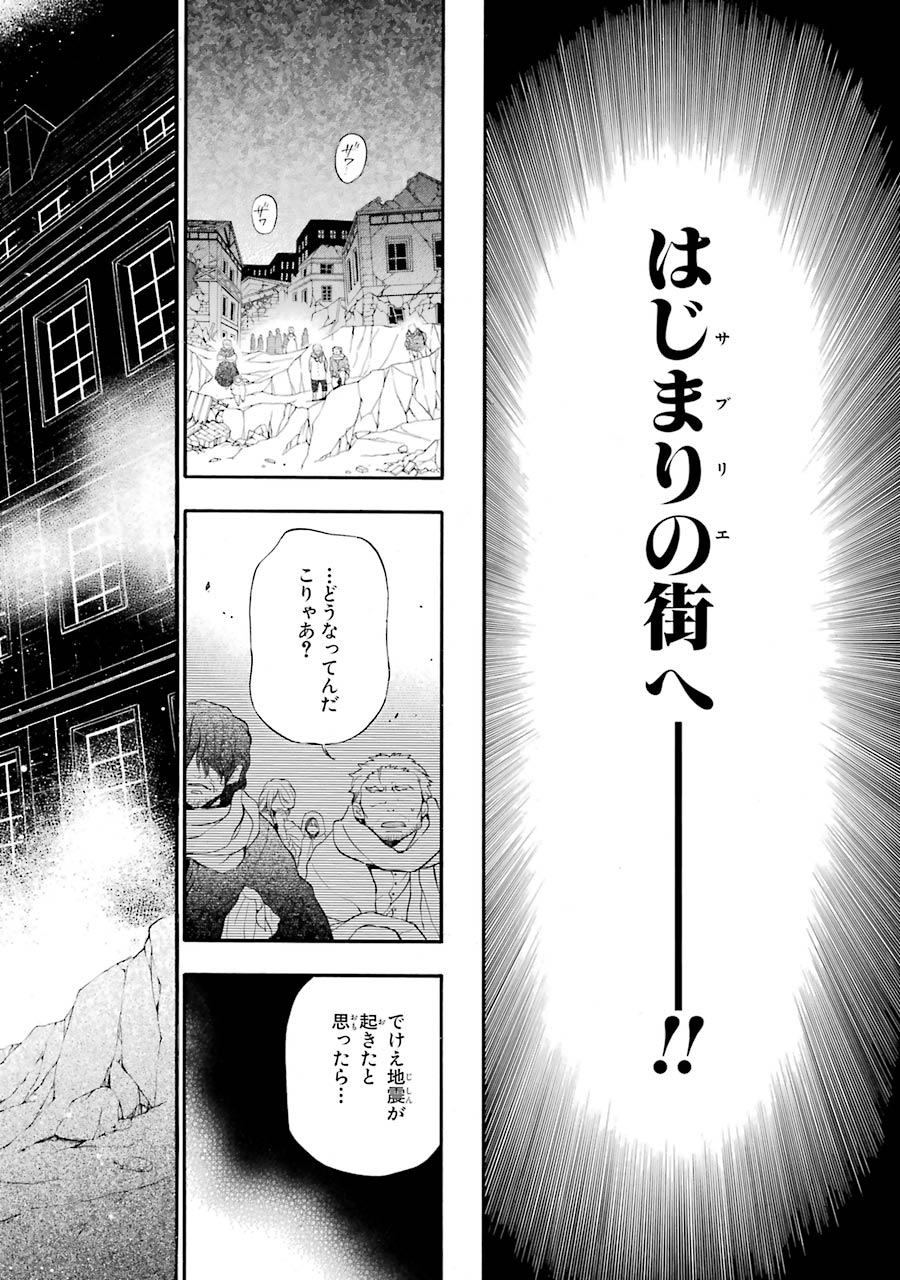 パンドラハーツ - 第87話 - Page 54