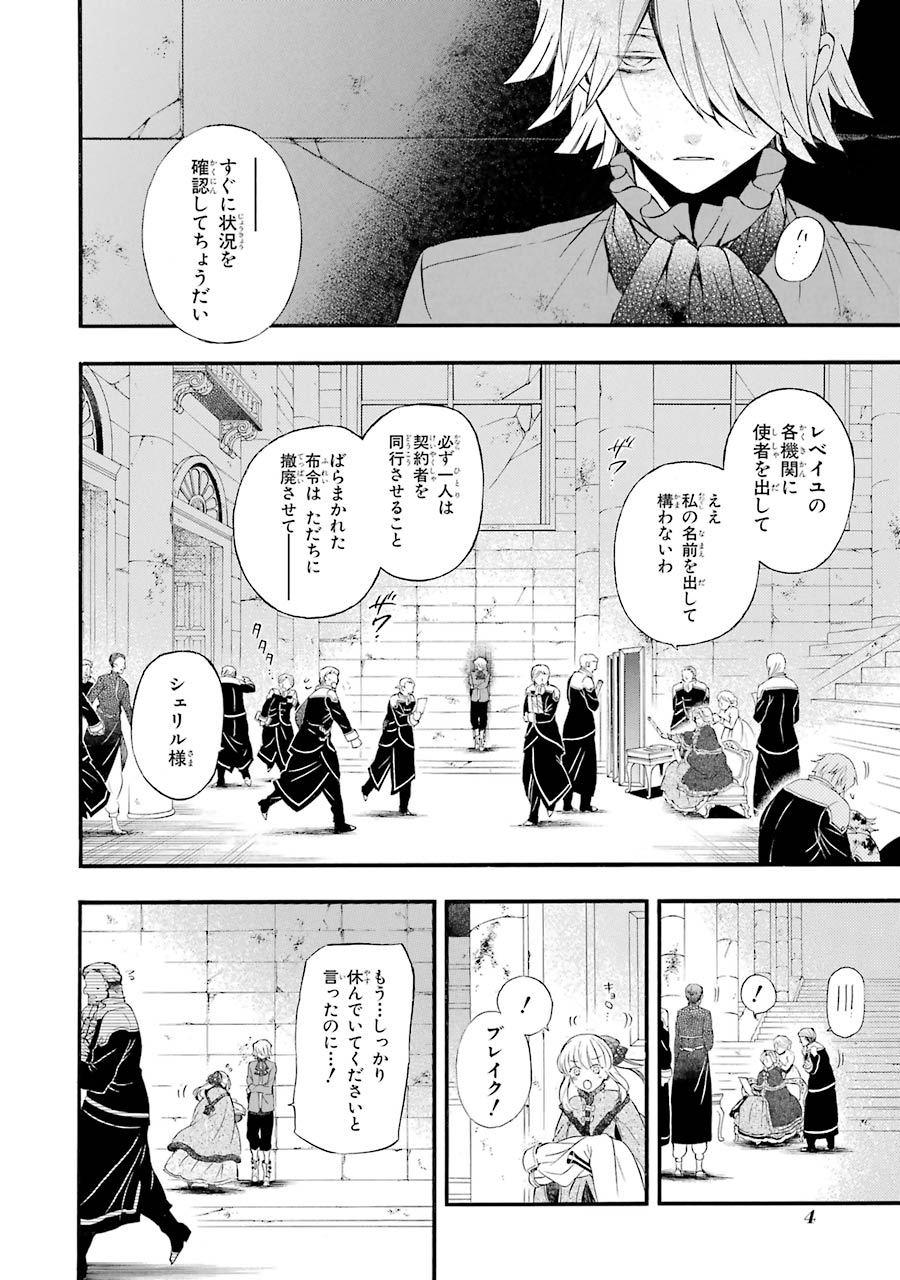 パンドラハーツ - 第88話 - Page 2