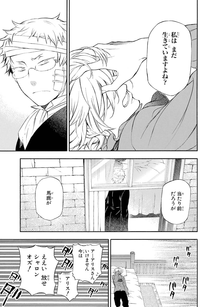 パンドラハーツ - 第88話 - Page 11