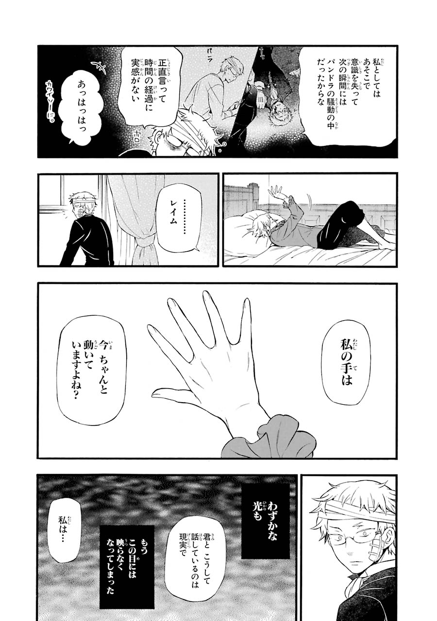 パンドラハーツ - 第88話 - Page 10