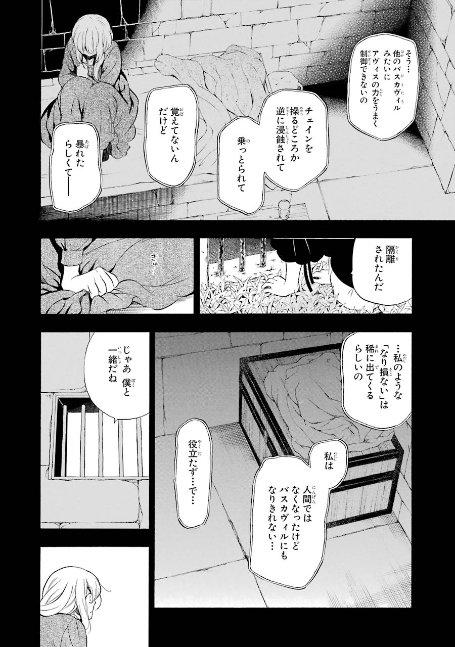 パンドラハーツ - 第89話 - Page 12