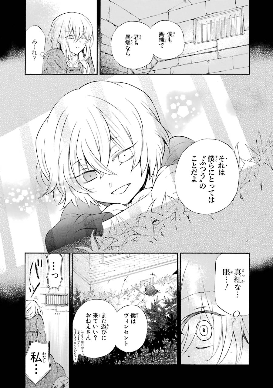 パンドラハーツ - 第89話 - Page 13