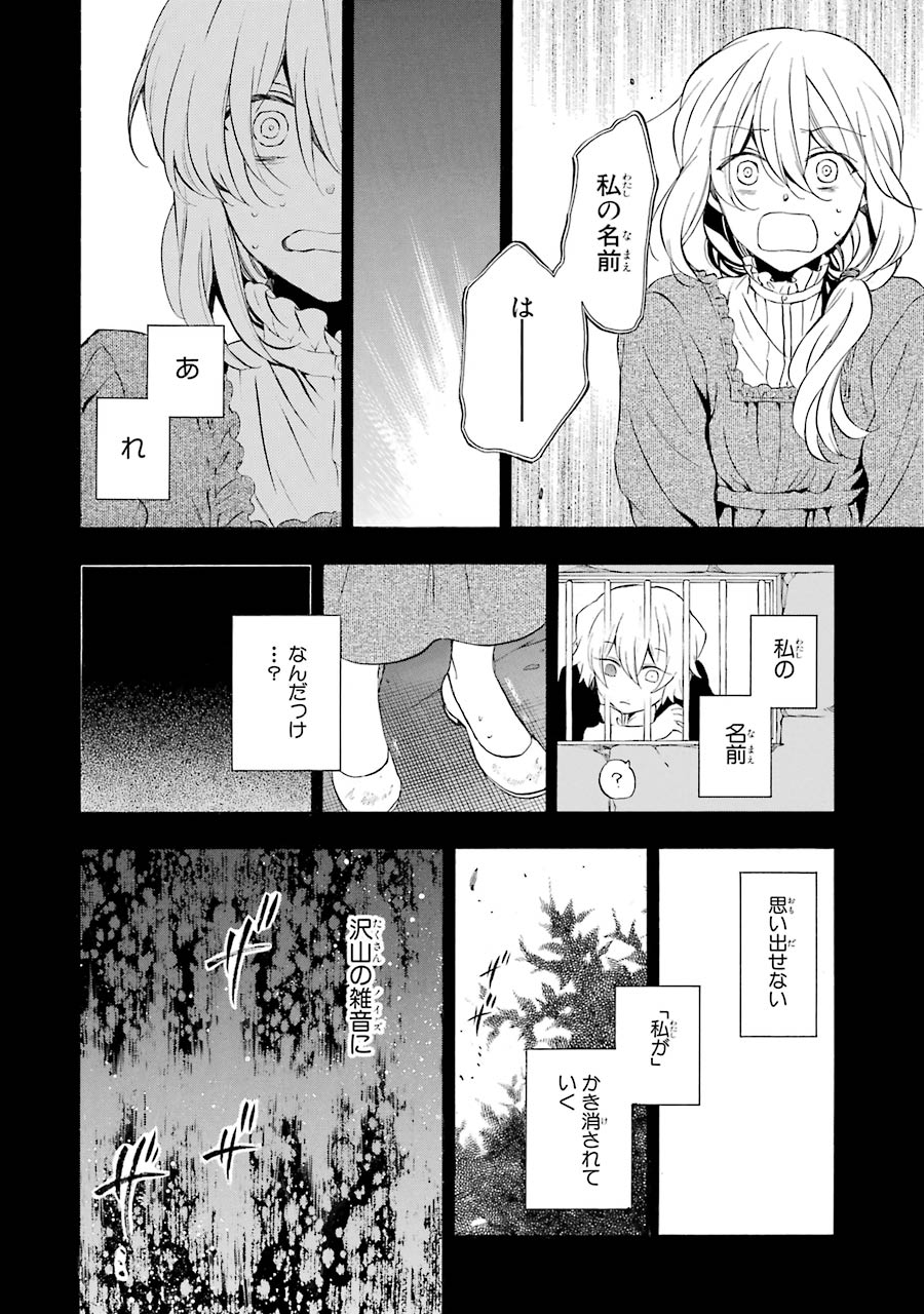 パンドラハーツ - 第89話 - Page 14