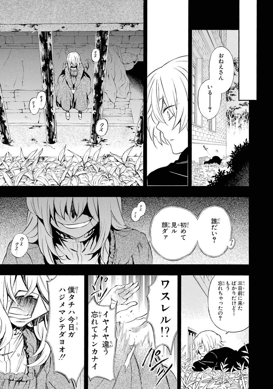 パンドラハーツ - 第89話 - Page 15