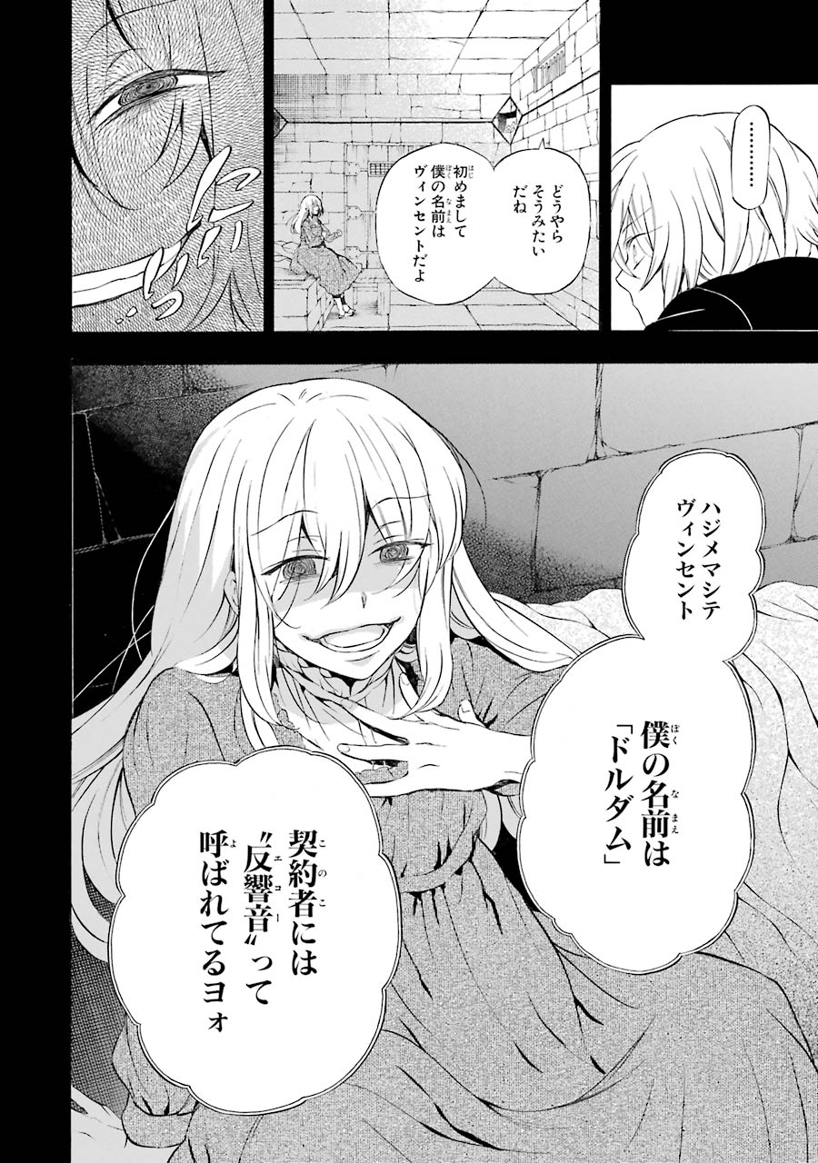 パンドラハーツ - 第89話 - Page 16