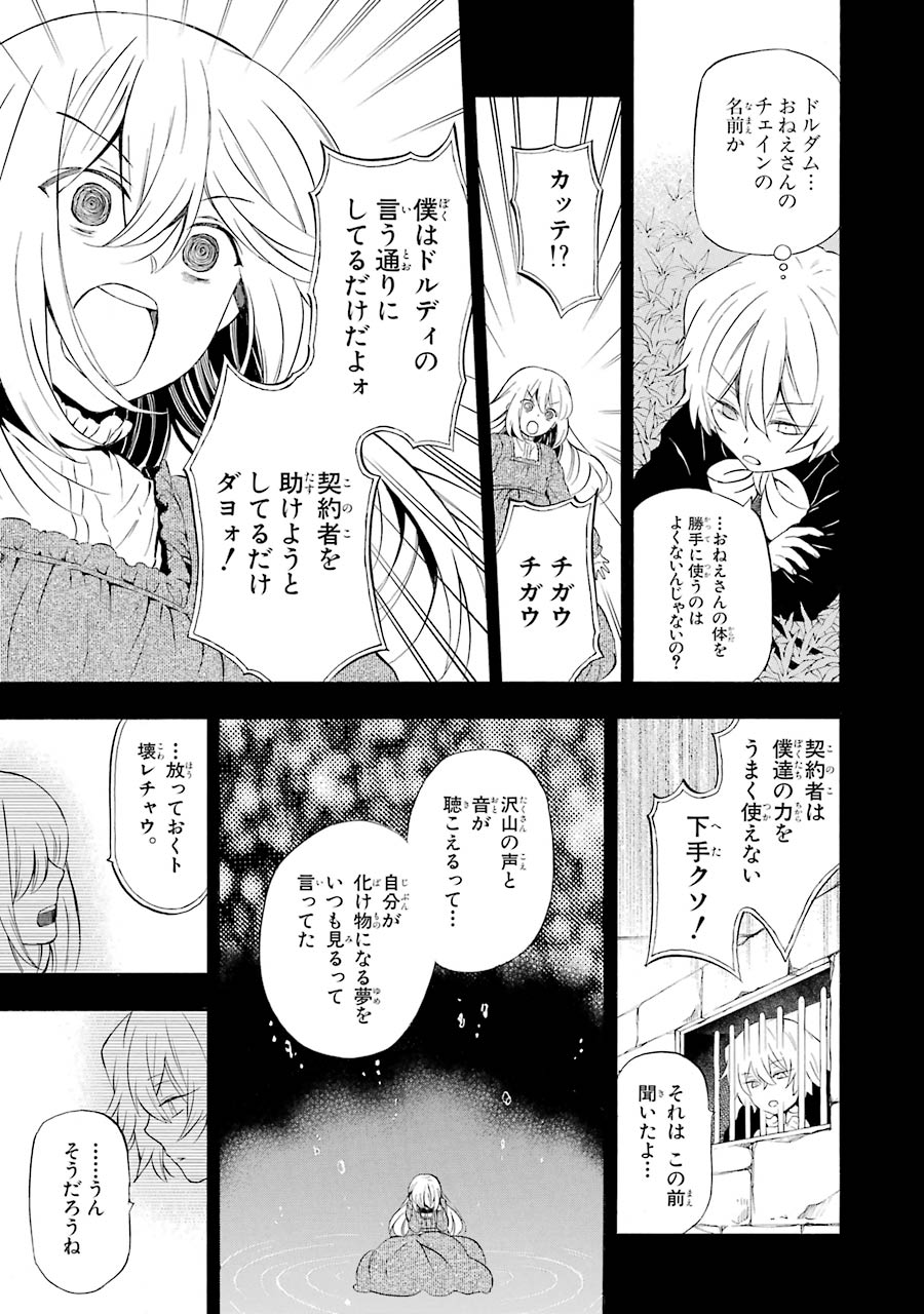 パンドラハーツ - 第89話 - Page 17