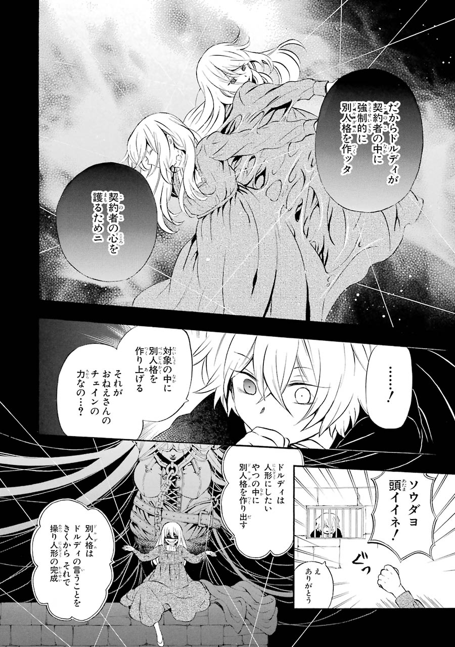 パンドラハーツ - 第89話 - Page 18