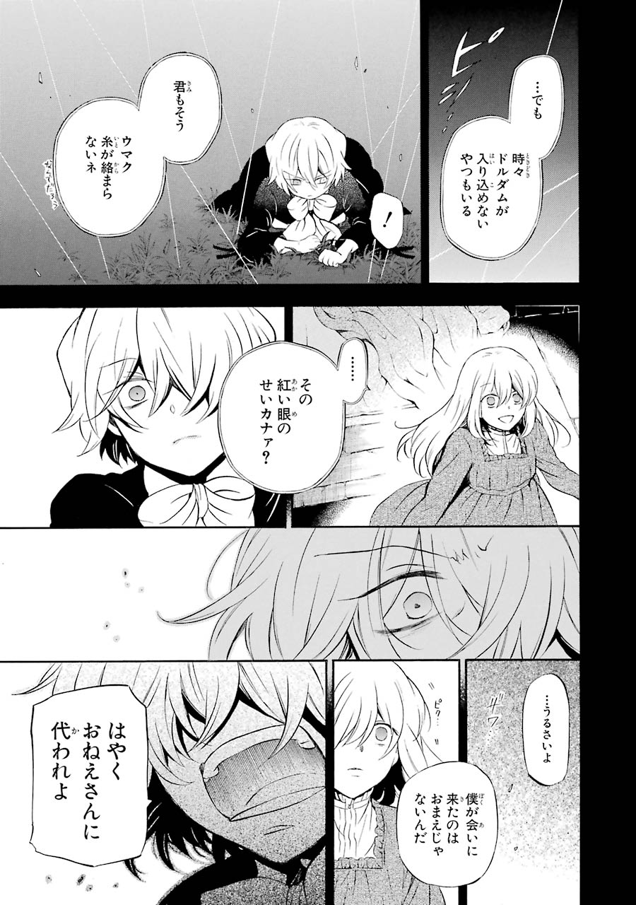 パンドラハーツ - 第89話 - Page 19