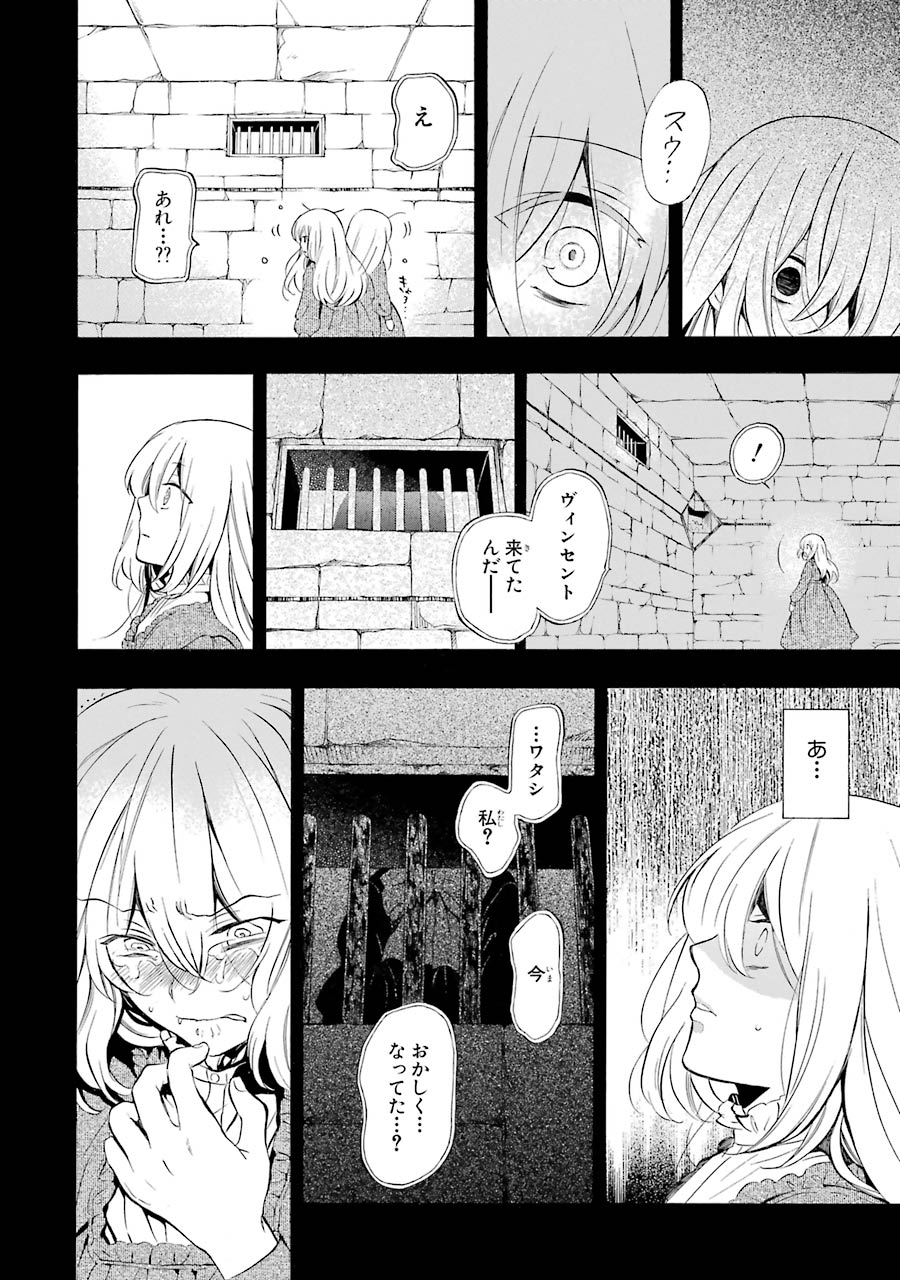 パンドラハーツ - 第89話 - Page 20