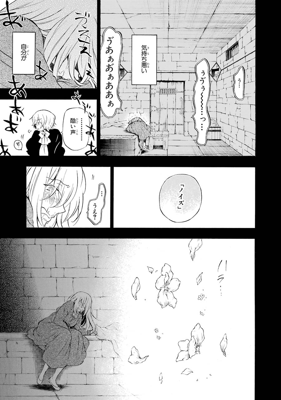 パンドラハーツ - 第89話 - Page 21