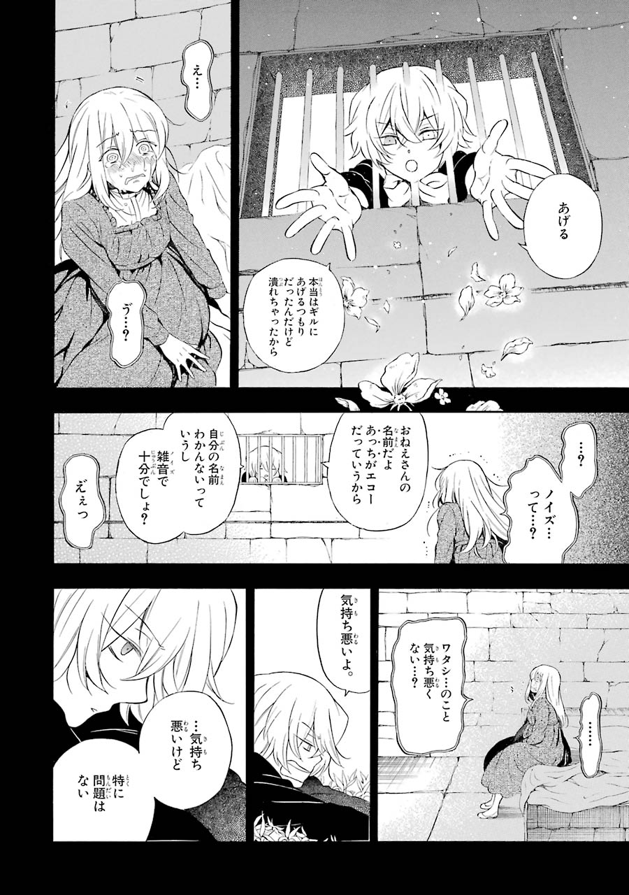 パンドラハーツ - 第89話 - Page 22