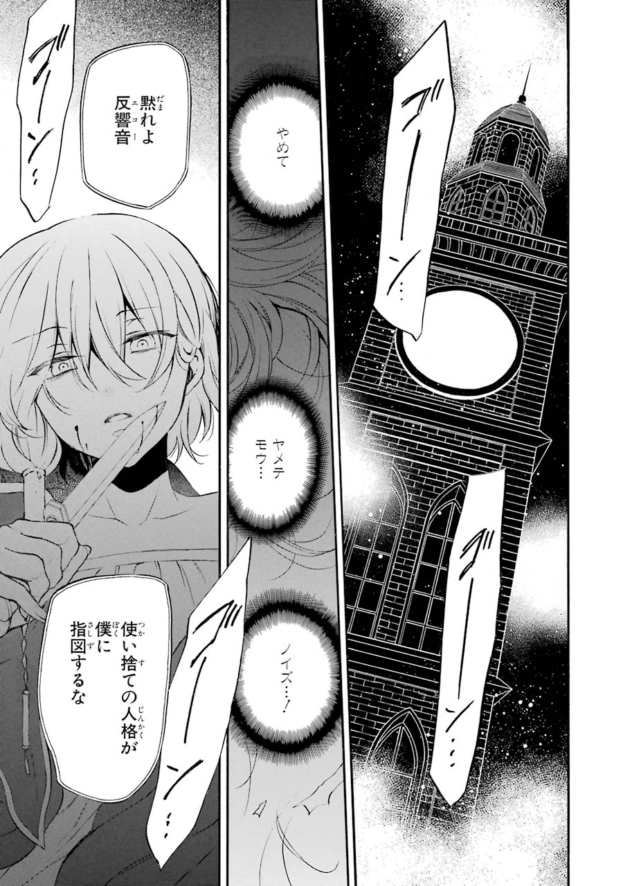 パンドラハーツ - 第89話 - Page 25