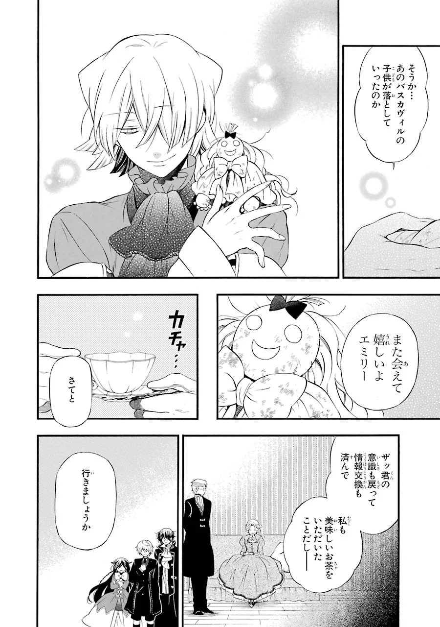 パンドラハーツ - 第89話 - Page 4