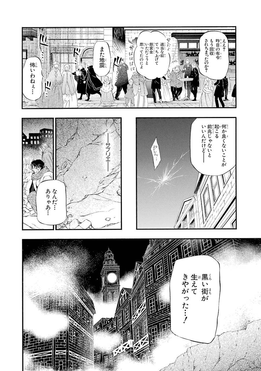 パンドラハーツ - 第89話 - Page 6