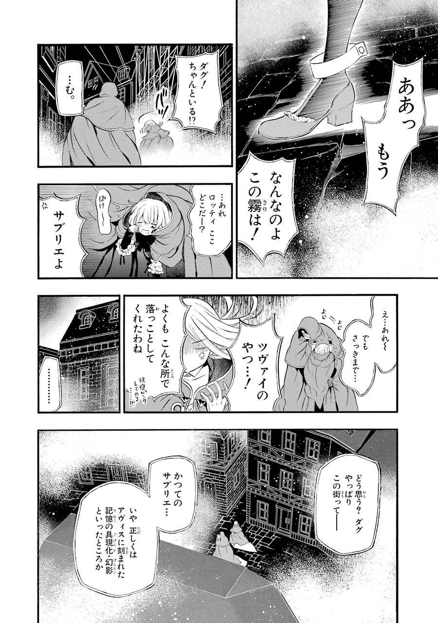 パンドラハーツ - 第89話 - Page 8