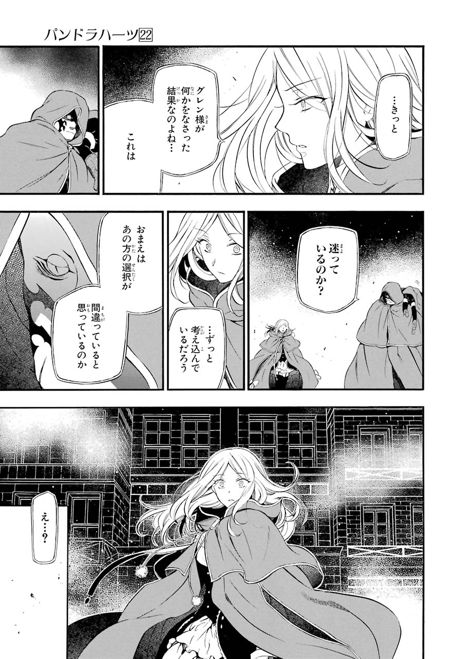 パンドラハーツ - 第89話 - Page 9