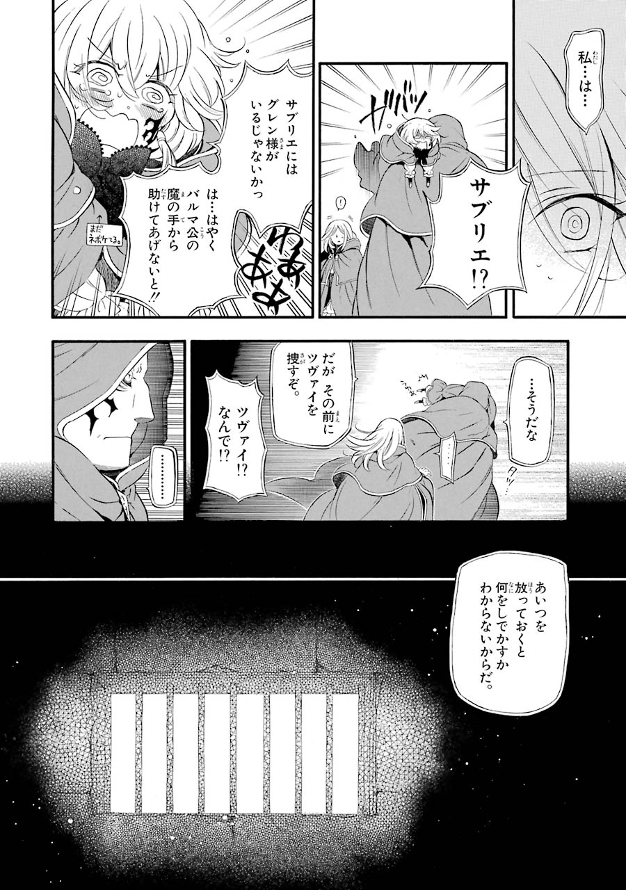 パンドラハーツ - 第89話 - Page 10