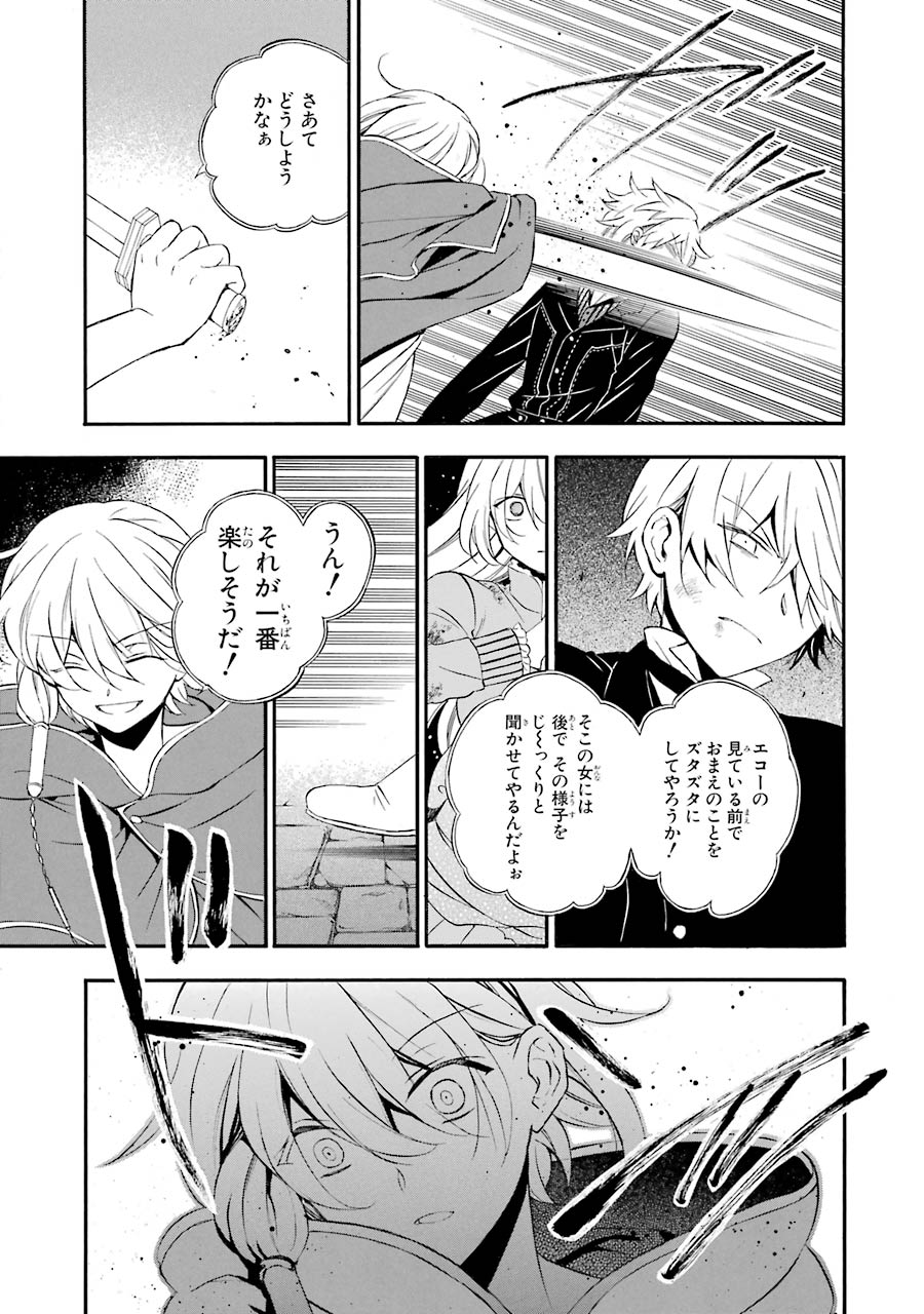 パンドラハーツ - 第92話 - Page 13