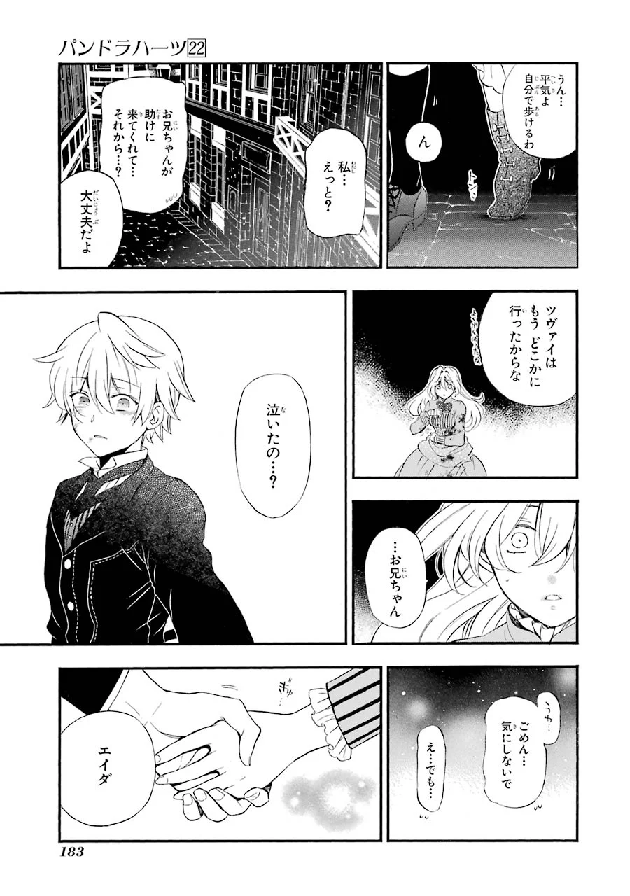 パンドラハーツ - 第92話 - Page 21