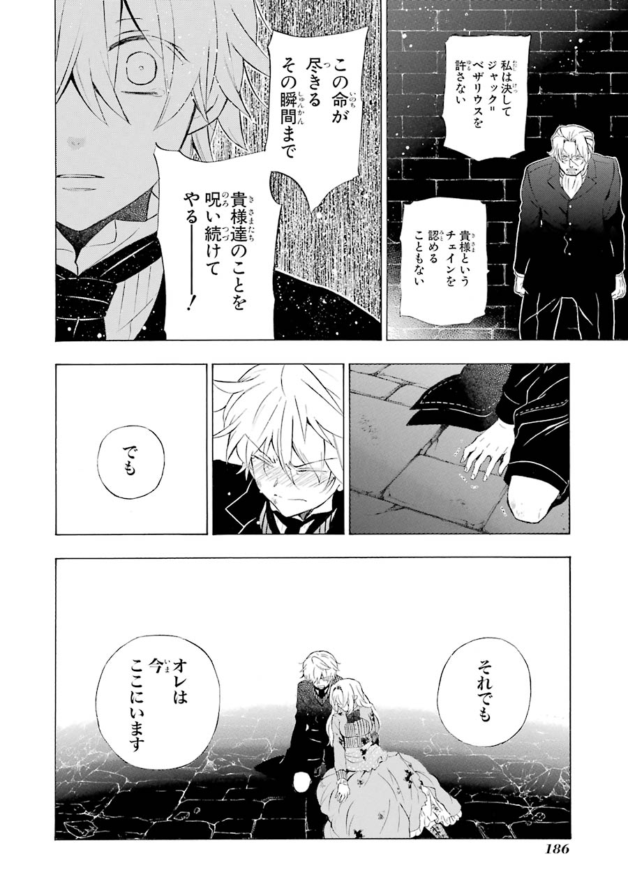 パンドラハーツ - 第92話 - Page 24