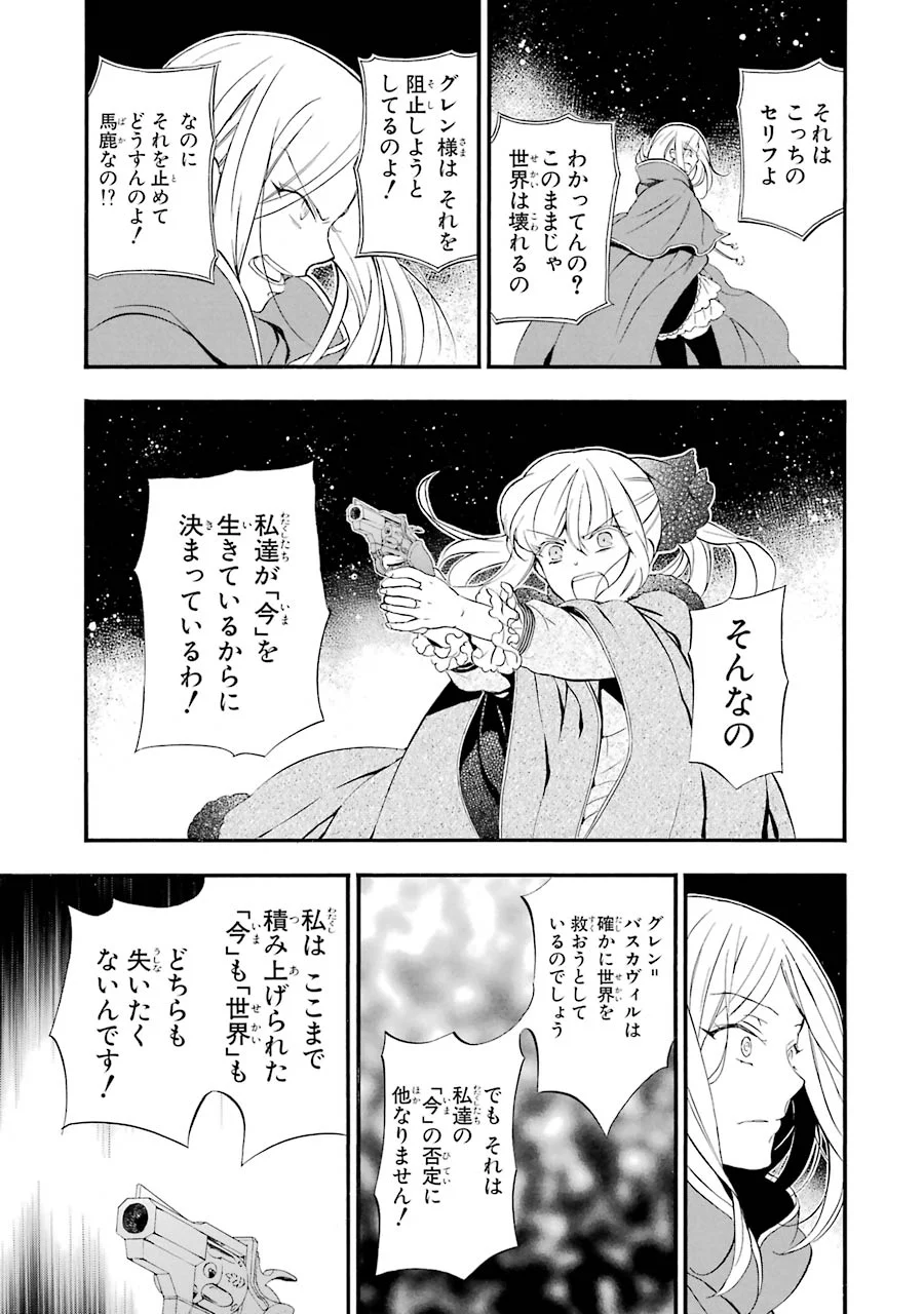 パンドラハーツ - 第92話 - Page 29