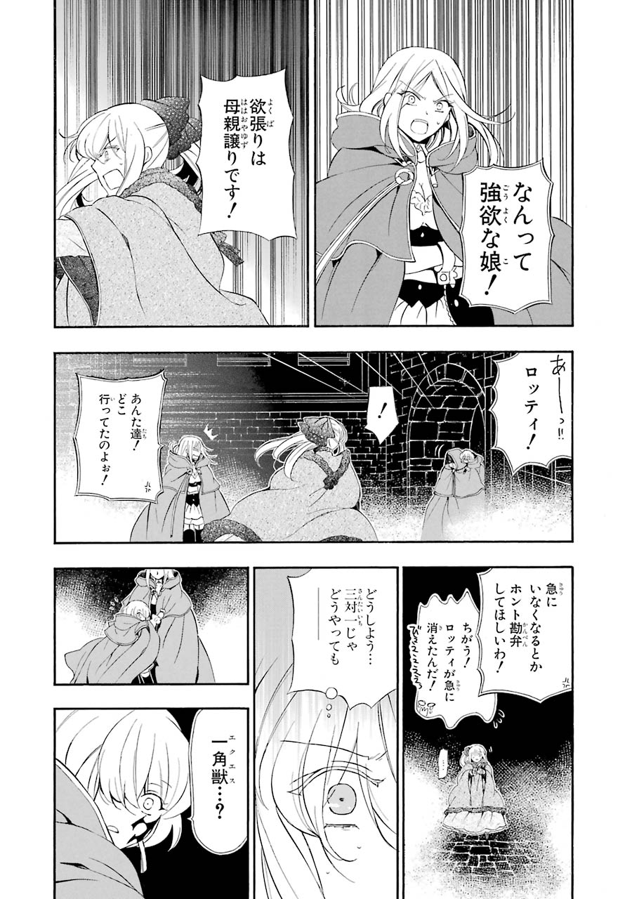 パンドラハーツ - 第92話 - Page 30