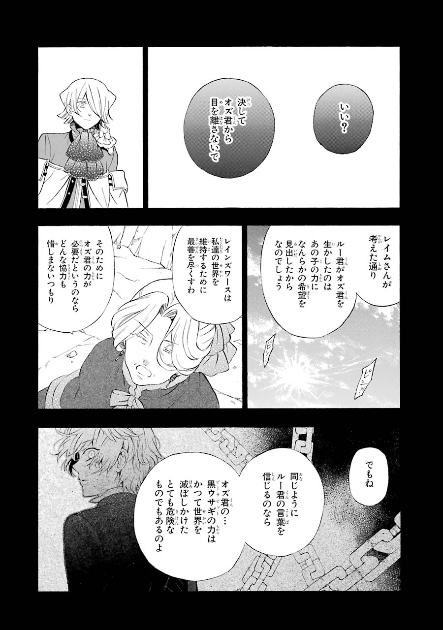 パンドラハーツ - 第92話 - Page 40