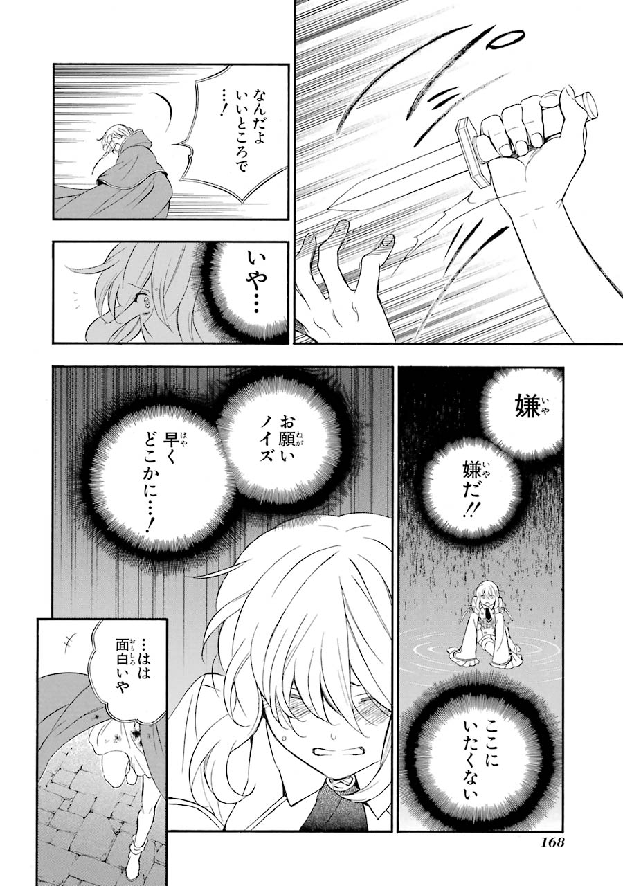 パンドラハーツ - 第92話 - Page 6