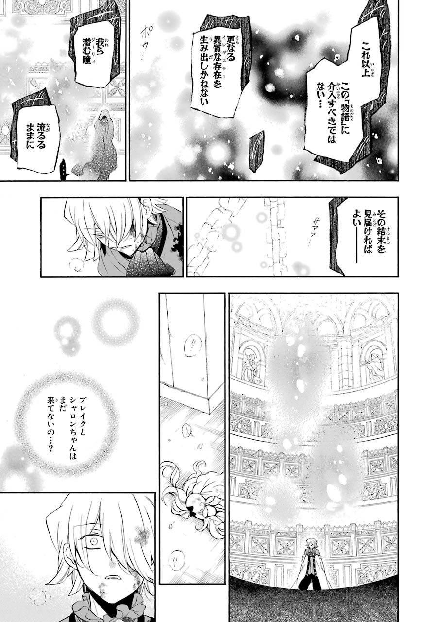 パンドラハーツ - 第92話 - Page 57