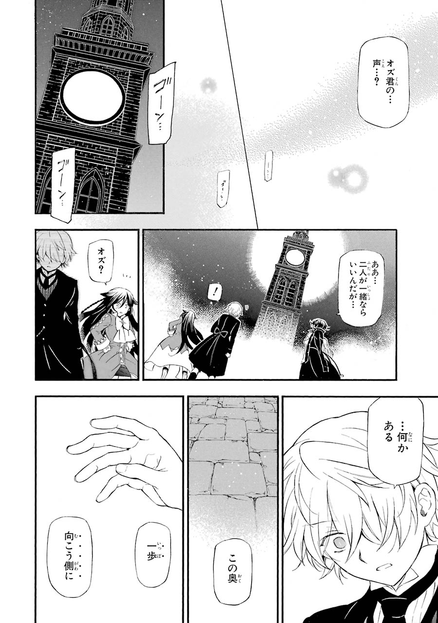 パンドラハーツ - 第92話 - Page 58